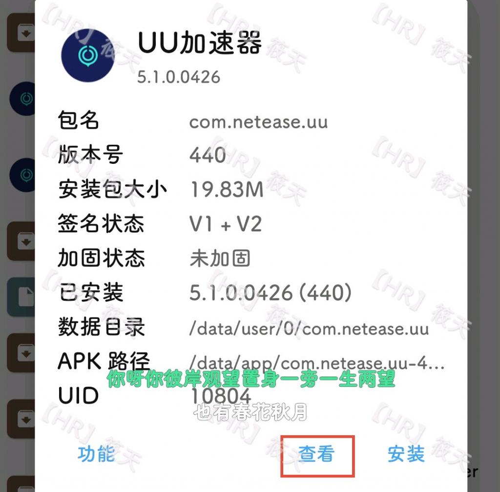 【HR】UU加速器破解思路插图1