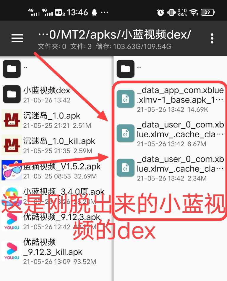 小蓝视频破解+去梆梆加固教程插图2