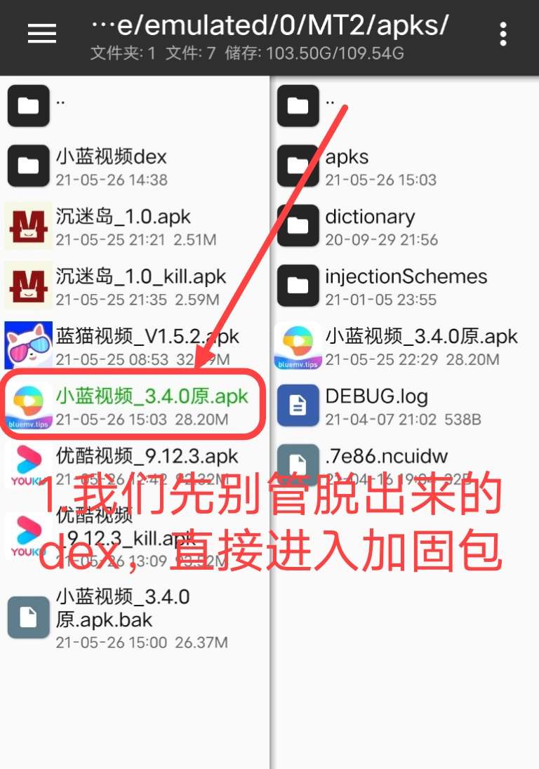 小蓝视频破解+去梆梆加固教程插图6