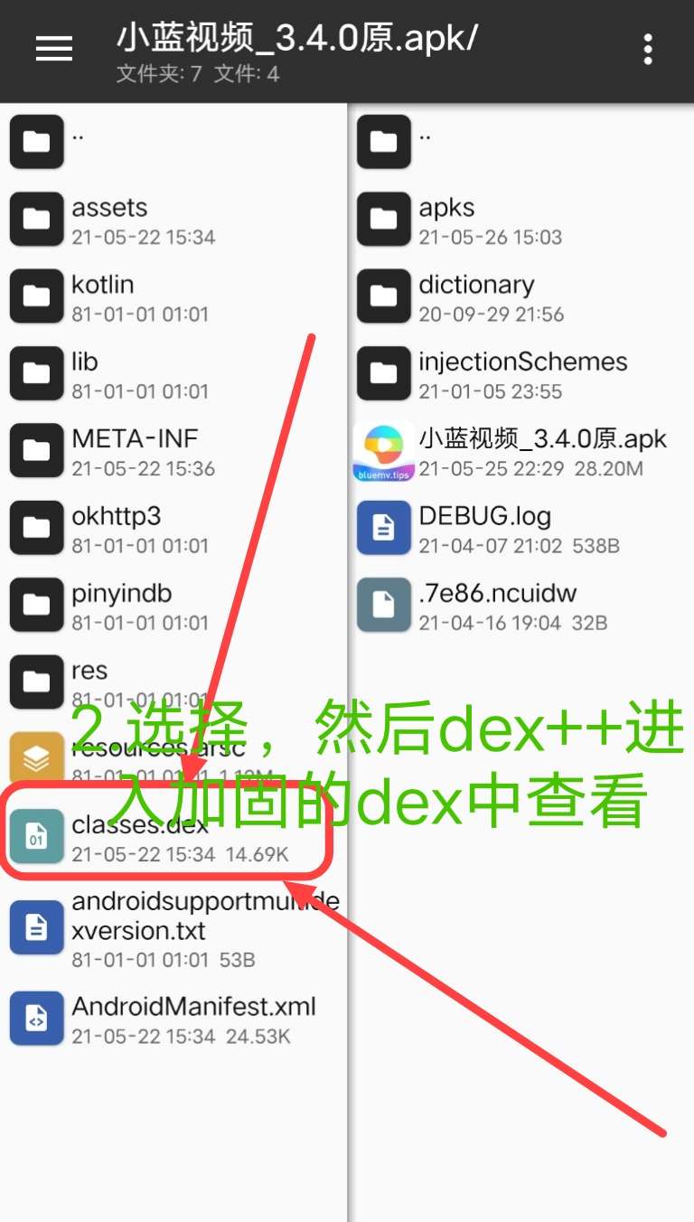 小蓝视频破解+去梆梆加固教程插图7