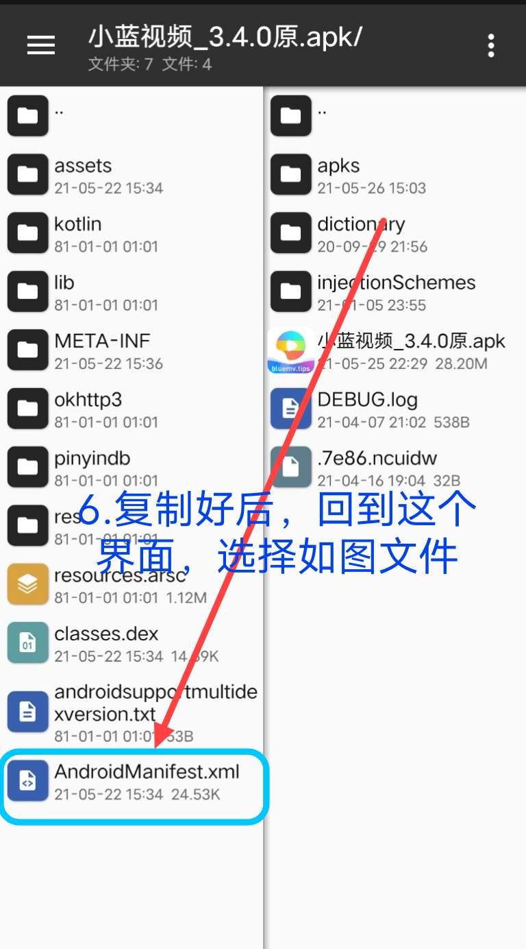 小蓝视频破解+去梆梆加固教程插图11