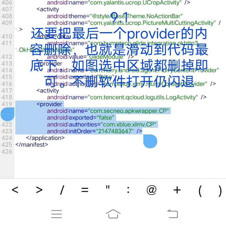 小蓝视频破解+去梆梆加固教程插图15