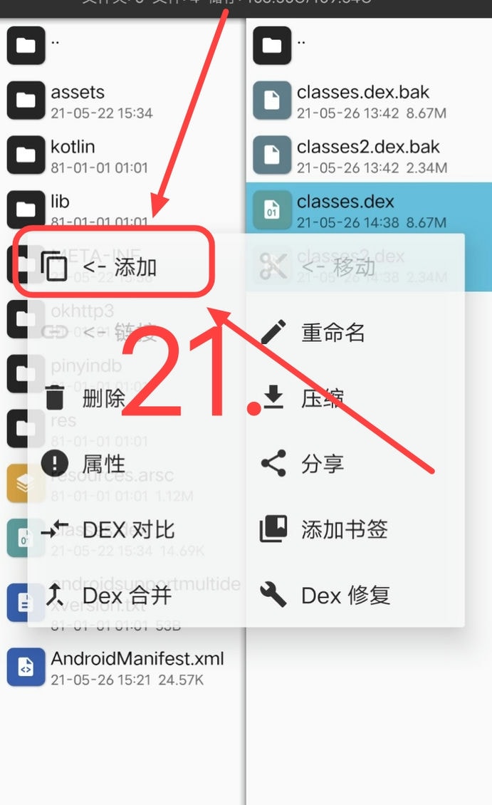 小蓝视频破解+去梆梆加固教程插图27