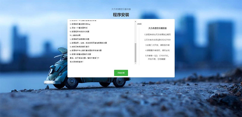 子乐云音乐播放器源码去授权版V1.2php源码插图1