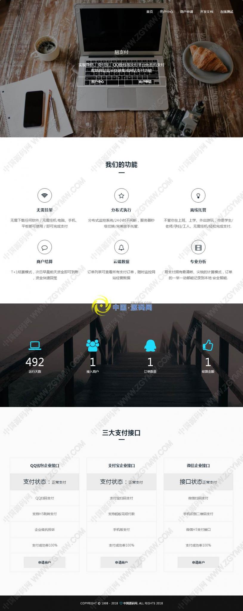 易支付V4.1完整PHP源码开源版，新增码支付即时到账，支付宝快捷登录功能-ASP300源码