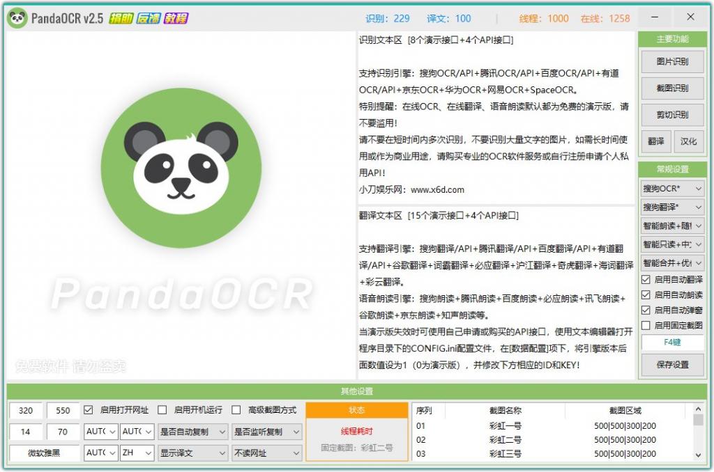 图文识别工具PandaOCR v2.71-ASP300源码