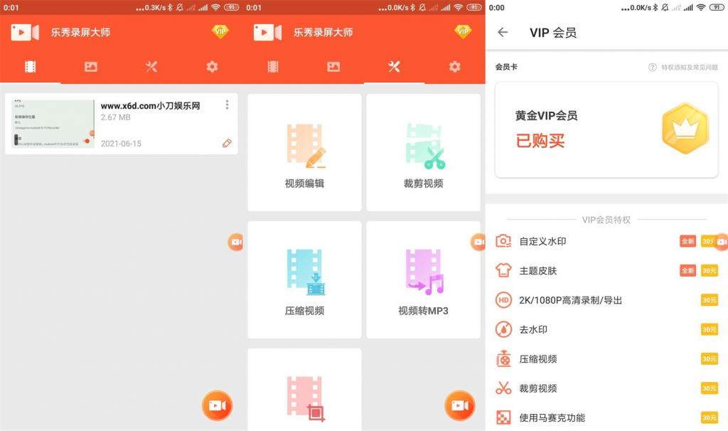 乐秀录屏大师v4.2.9绿化版-ASP300源码