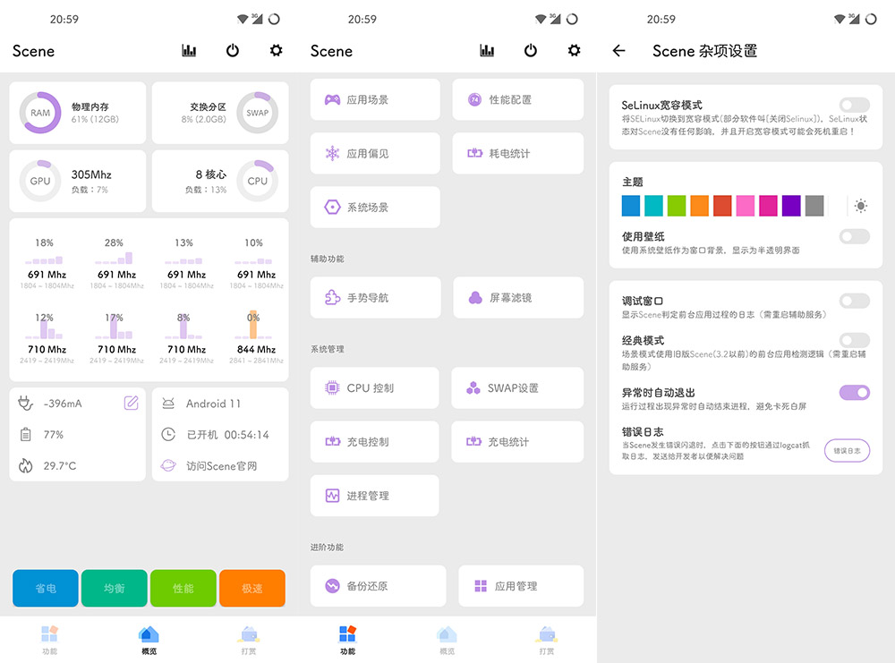 Scene v4.4.10 骁龙工具箱 需ROOT-ASP300源码