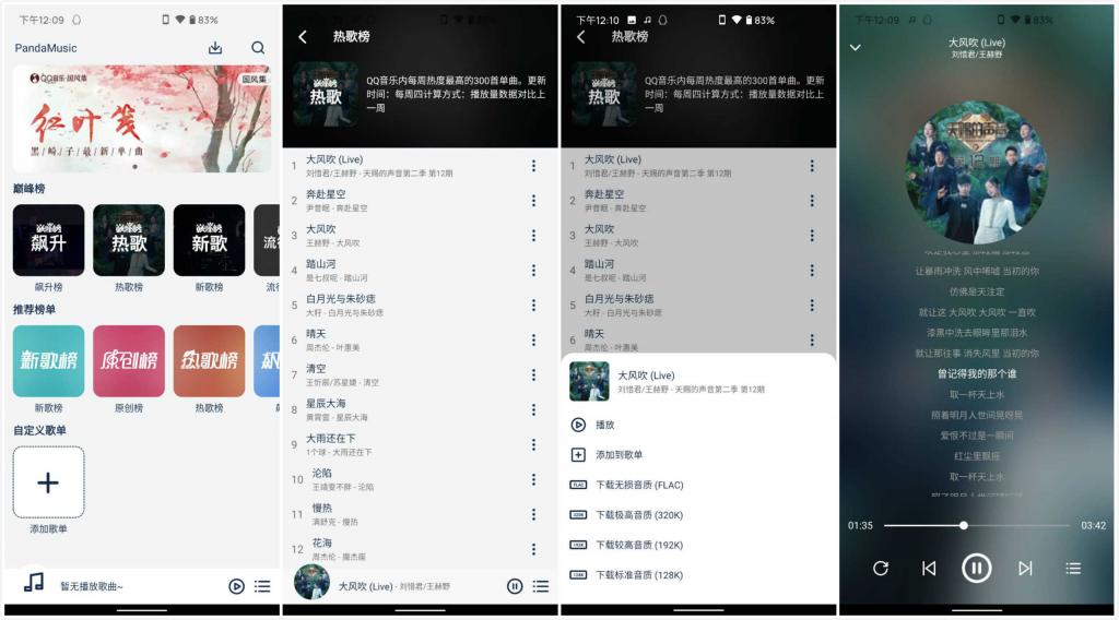 PandaMusic熊猫音乐v1.2.1 无损音乐下载App-ASP300源码