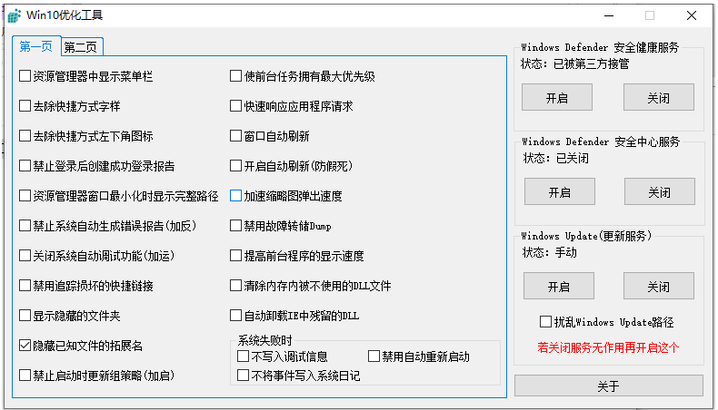 win10系统优化工具2.0下载-ASP300源码