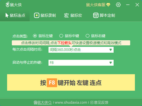 鼠大侠鼠标连点器2021v2.5.1.8 官方版插图4