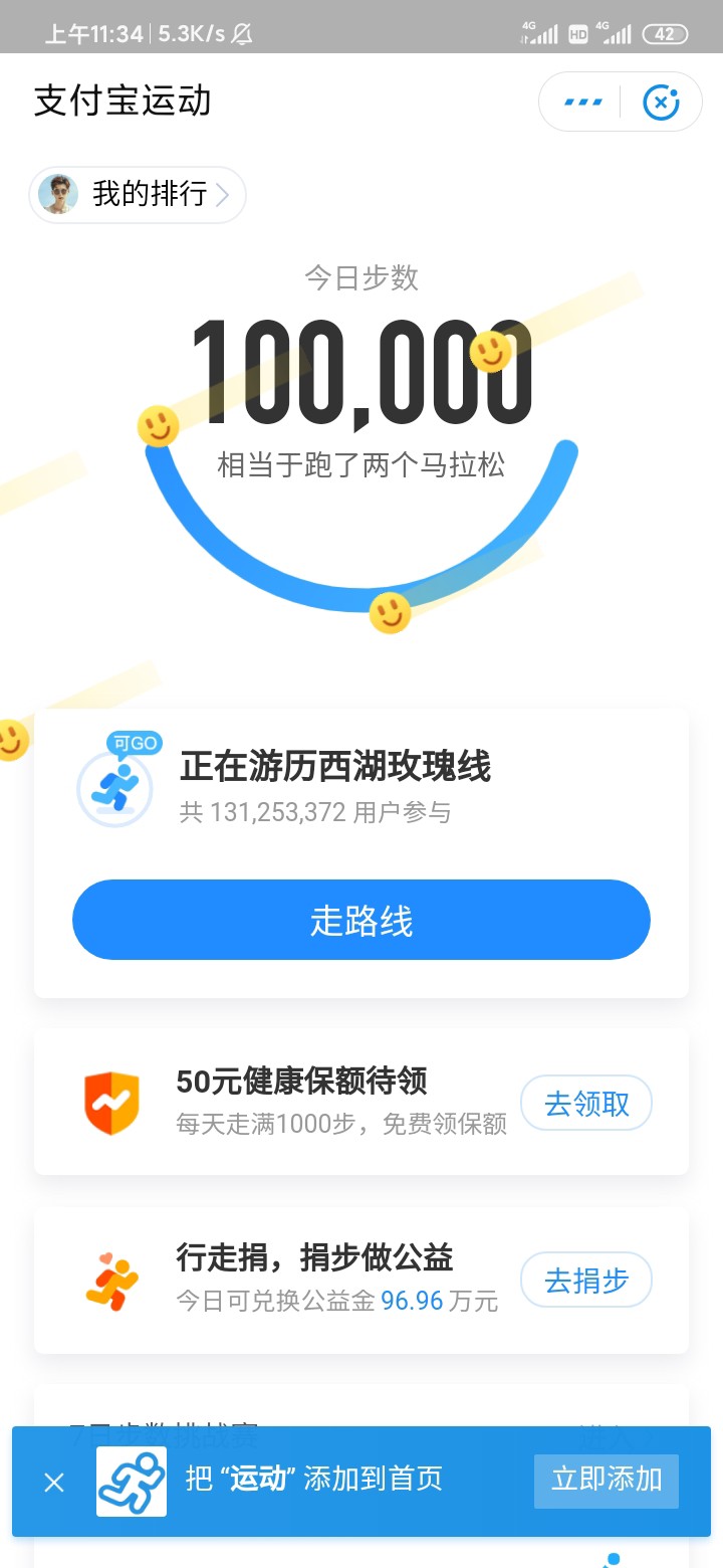 微信支付宝刷步数源码插图1