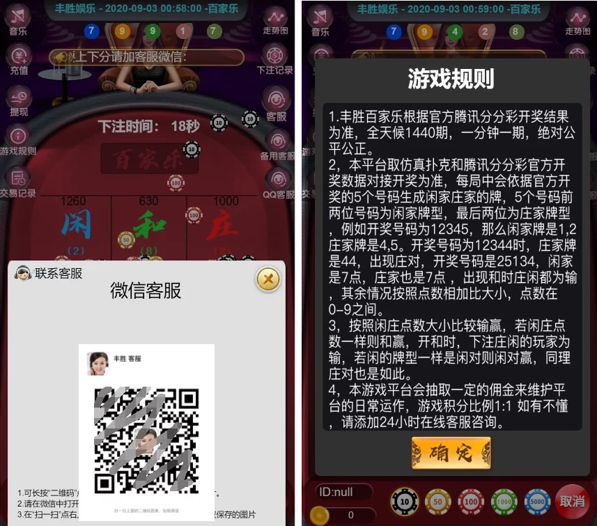 新版H5百家乐 免微信+可打包APP插图2