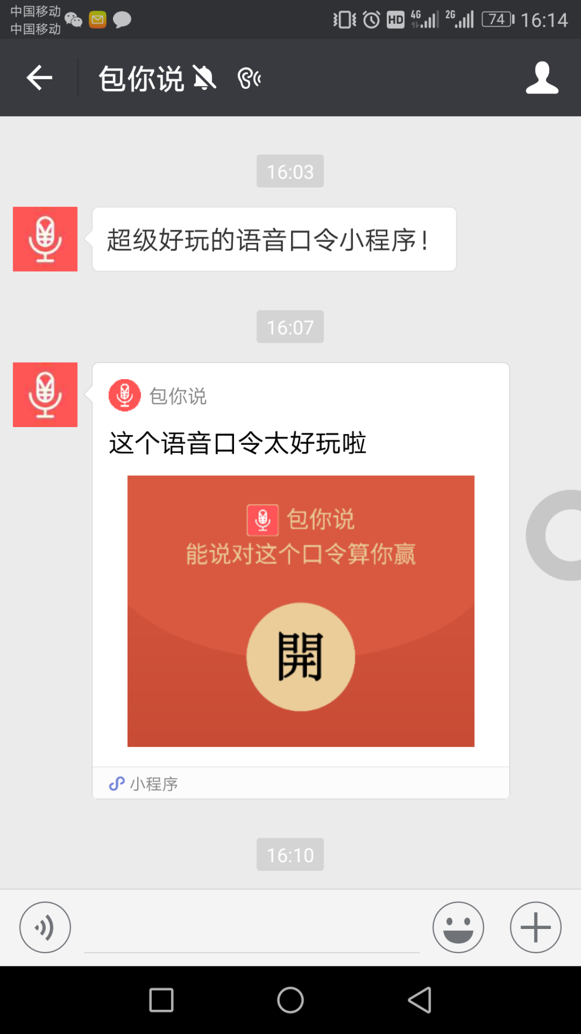 包你说语音红包小程序运营版插图3