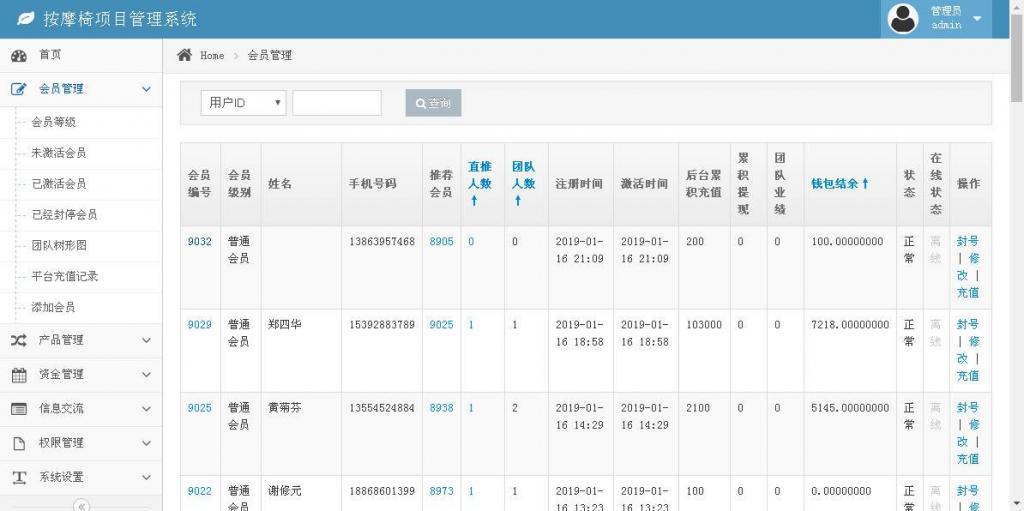 共享按摩椅理财系统|金融投资理财系统插图8