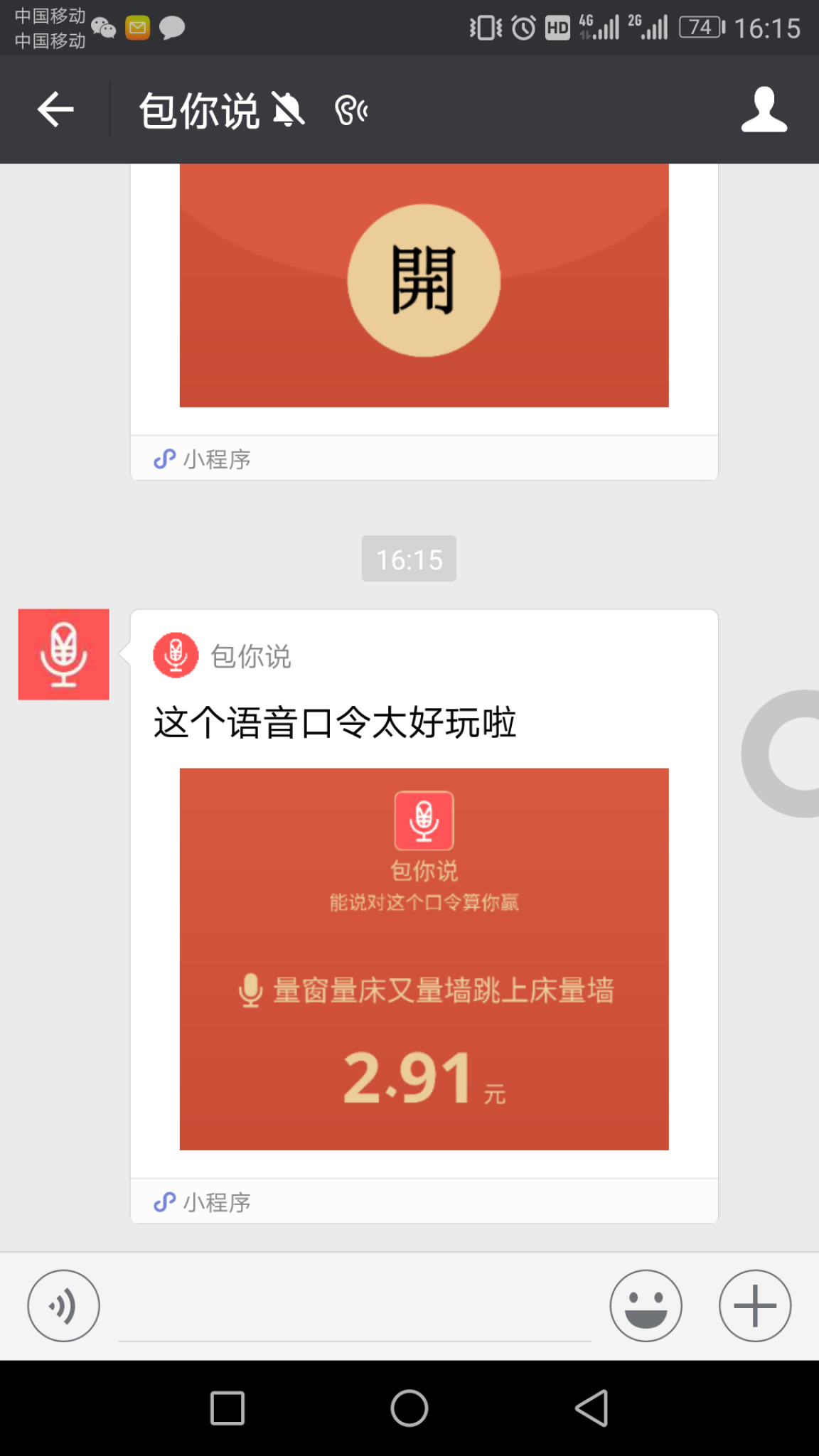 包你说语音红包小程序运营版插图2
