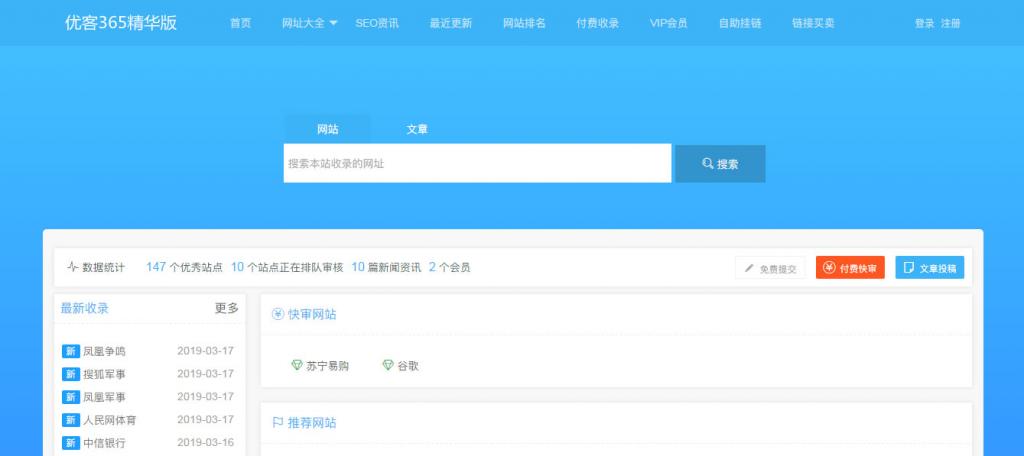优客365网址导航商业精华版1.1.6网站源码+三款模板+四款插件插图1