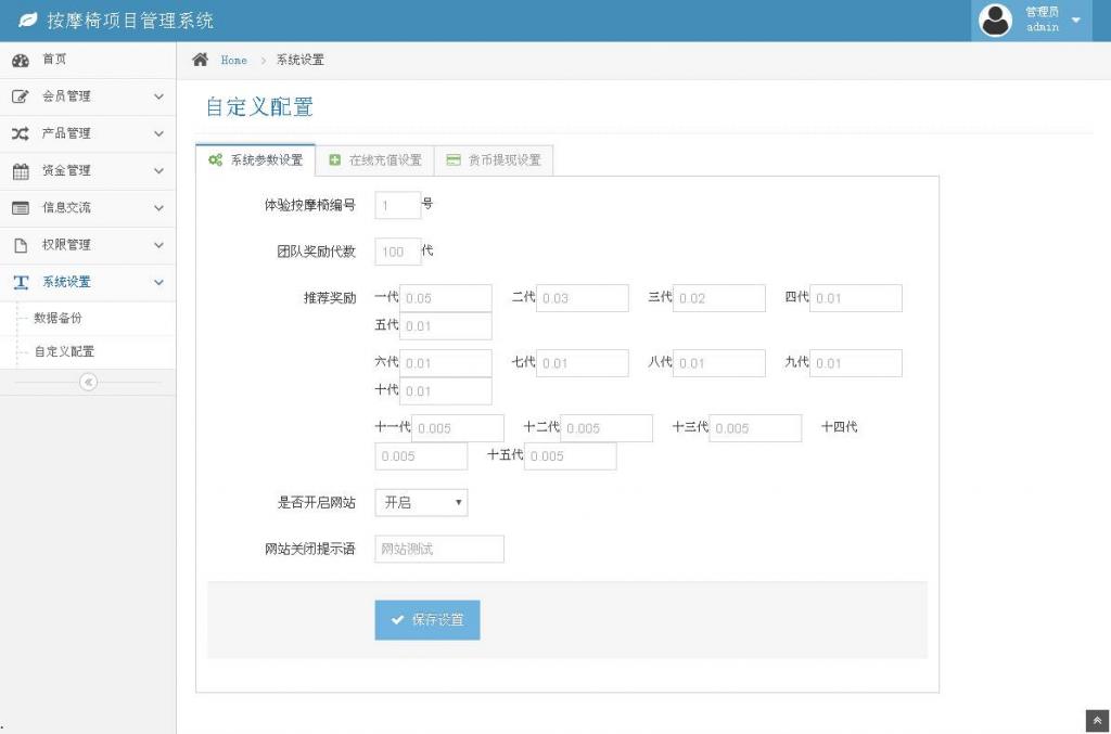 共享按摩椅理财系统|金融投资理财系统插图4