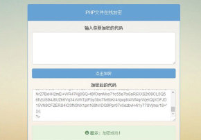 PHP文件在线加密源码-ASP300源码