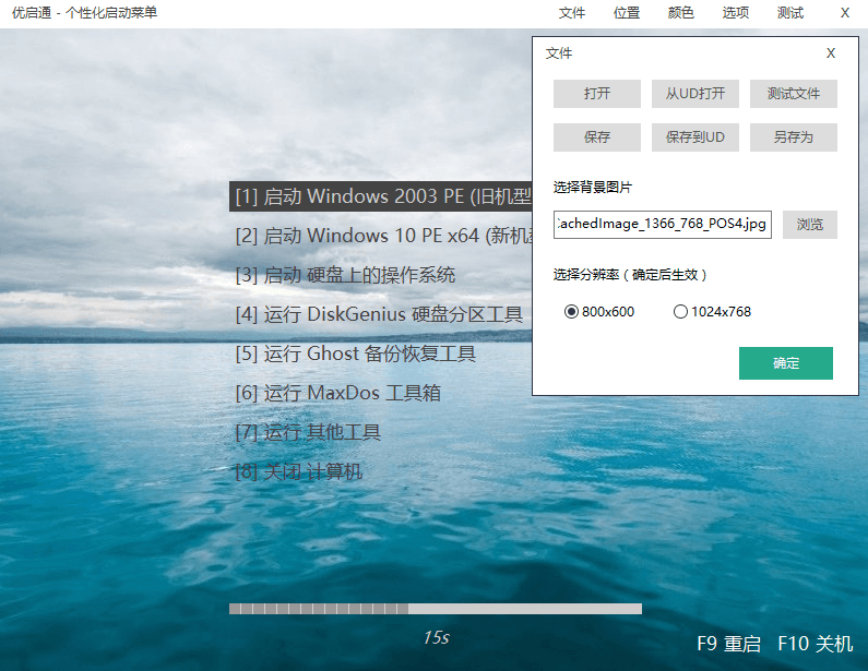 优启通EasyU v3.7.2021.0714插图1