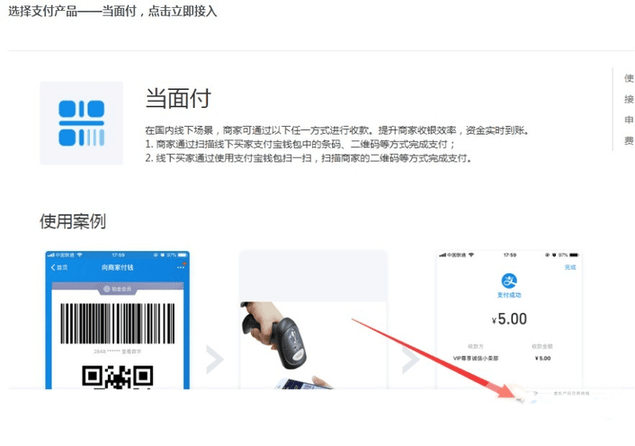 支付宝当面付(免签约)详细教程插图2