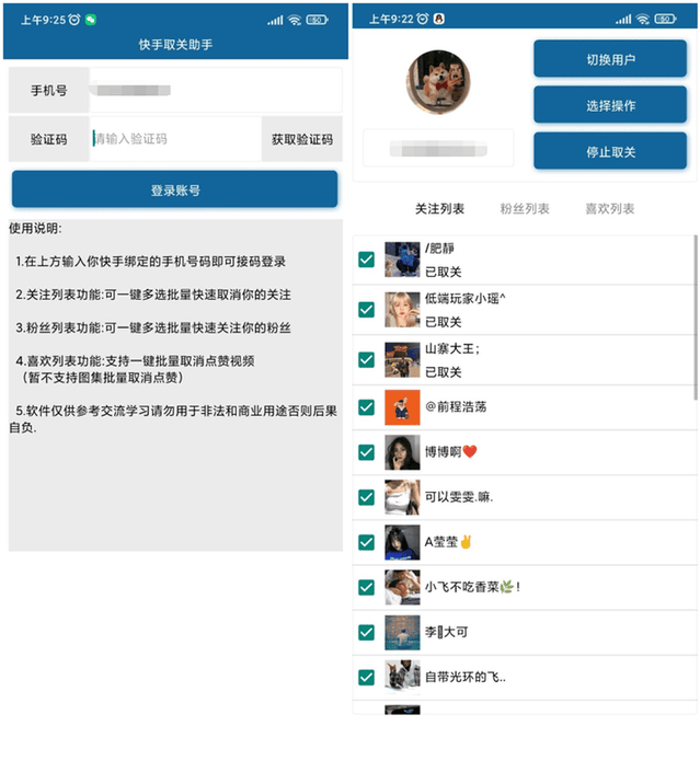 安卓快手批量取关v2.0-ASP300源码