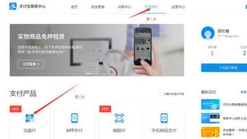 支付宝当面付(免签约)详细教程插图1