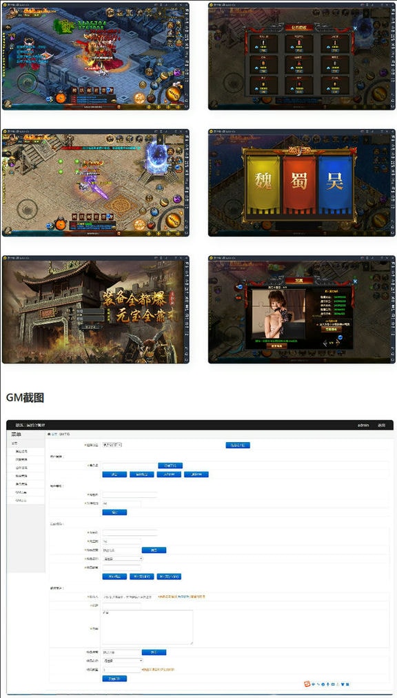 传奇手游【激战三国】白日门特色战国7月整理Win一键即玩服务端+GM后台+宠物+魔娃+战鼓+魂盾+脚印-ASP300源码