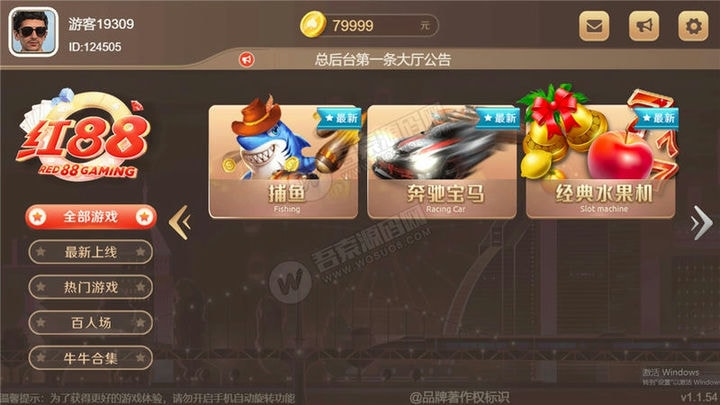 【H5棋牌】近很火的red88/盛火国际H5金币 会员团购分享来 附视频搭建教程插图1