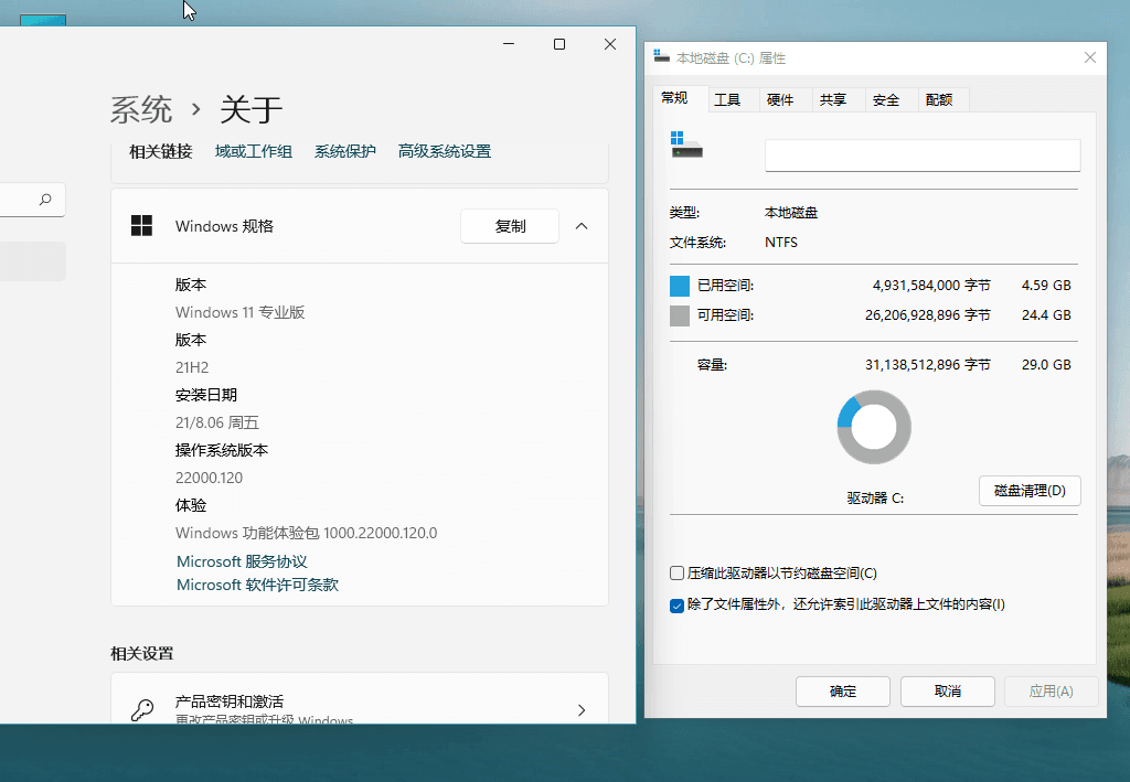 Windows11 v22000.120精简版插图3