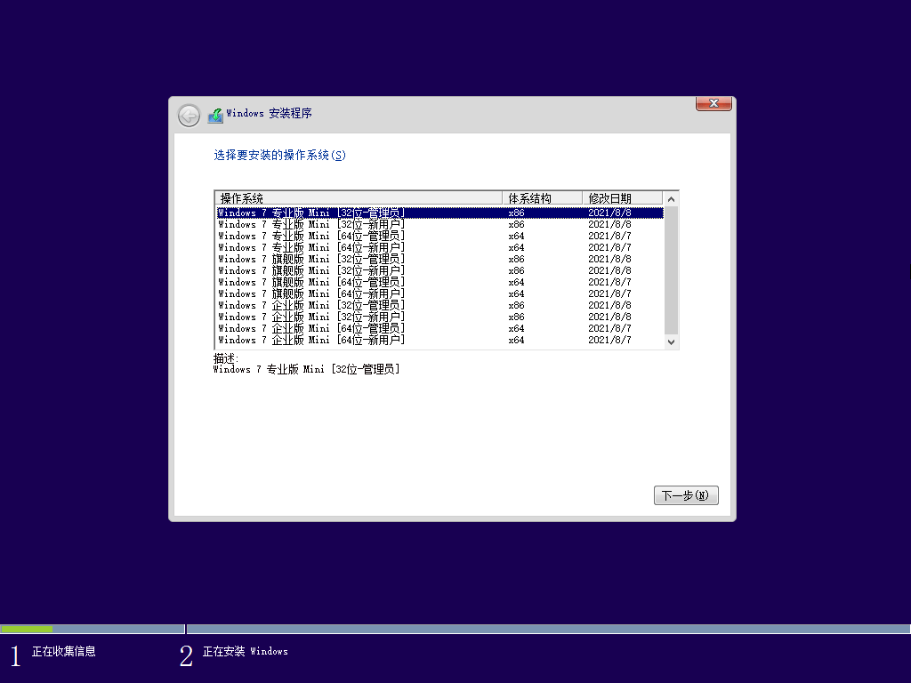 Windows7版本合集2021年8月精简版-ASP300源码