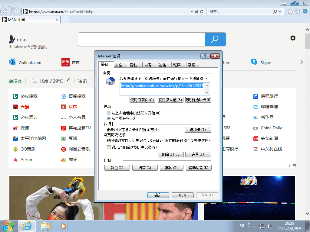 Windows7版本合集2021年8月精简版插图5