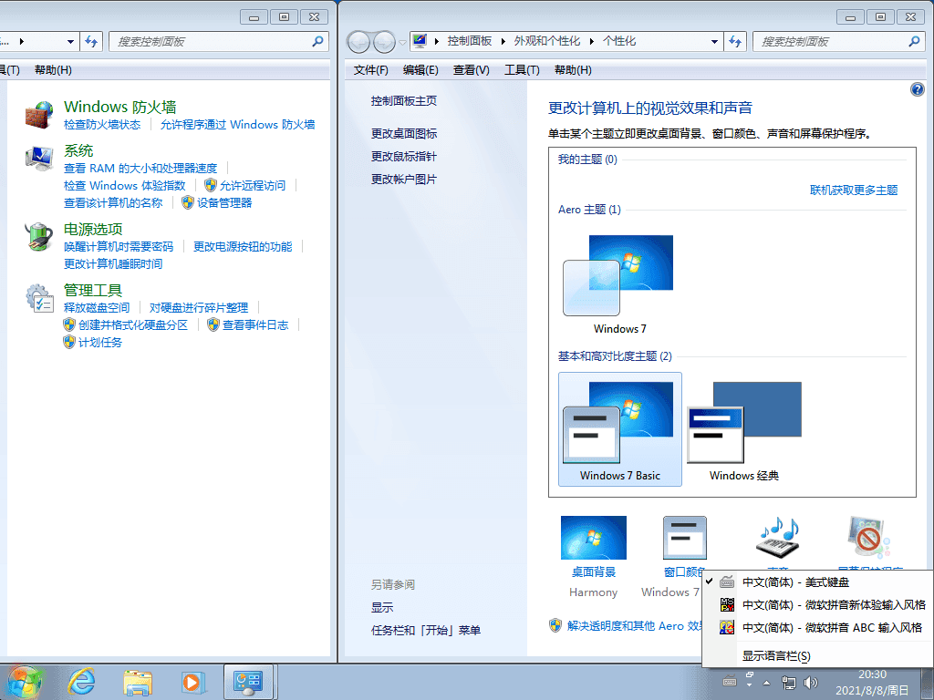 Windows7版本合集2021年8月精简版插图7