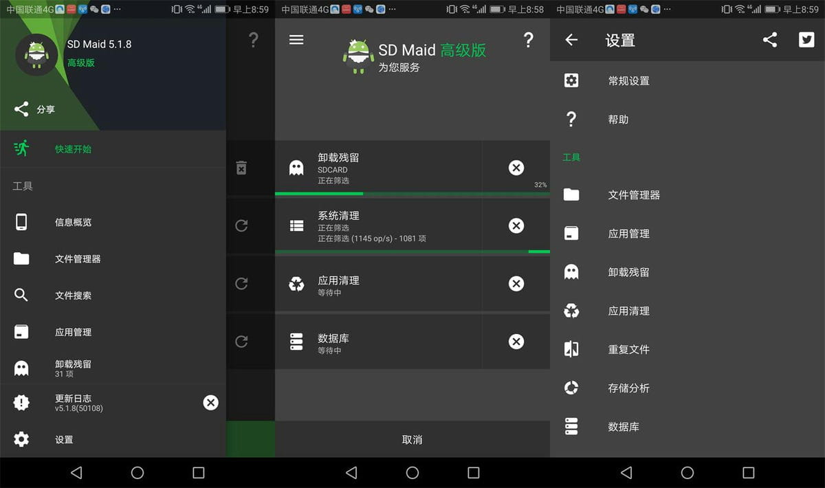 安卓SD Maid v5.1.8高级版-ASP300源码