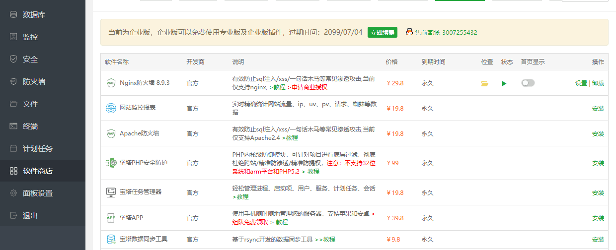 宝塔最新7.6.0纯净版（全部本地化）-ASP300源码