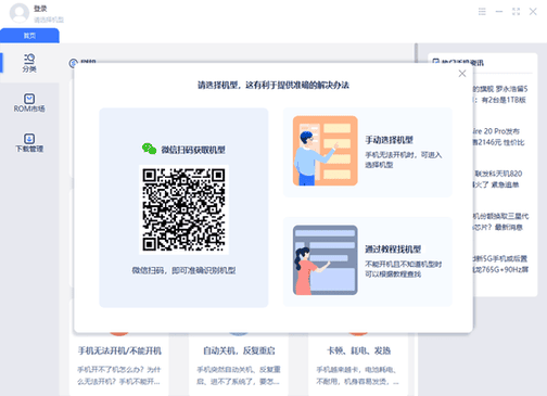 秒懂手机刷机助手v1.0.6 官方版-ASP300源码