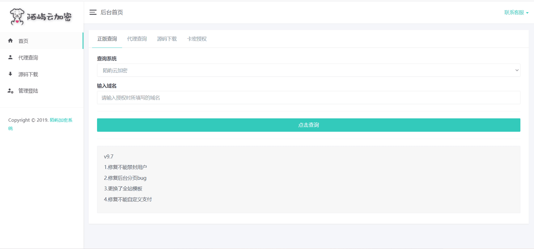 陌屿授权系统V2.0全解-ASP300源码