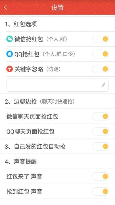 安卓红包猎手v9.8.80免费版插图1