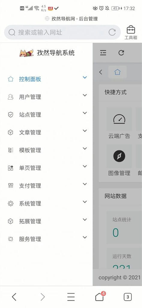 孜然导航系统V2.5.5免授权版本插图5