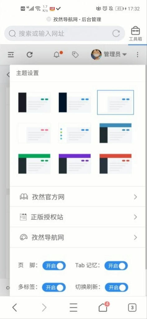 孜然导航系统V2.5.5免授权版本插图6