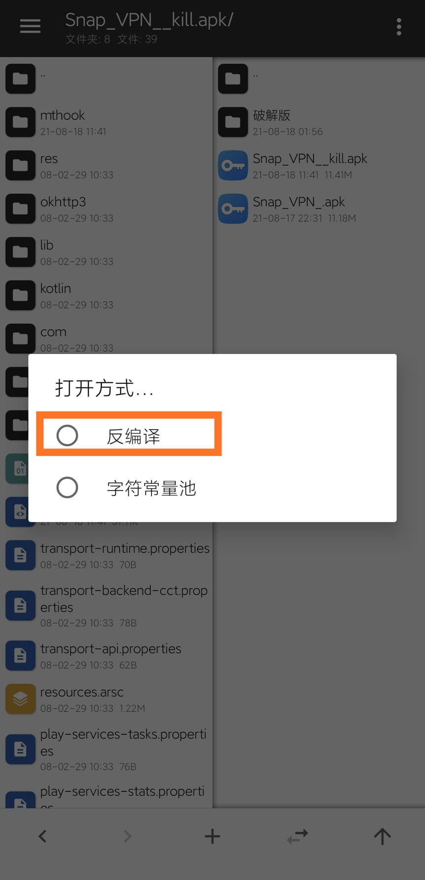 snap 加速器教程（修改教程）插图10