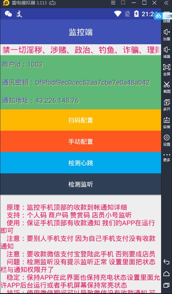 个人免签码支付源码+监控APP【站长亲测】插图12