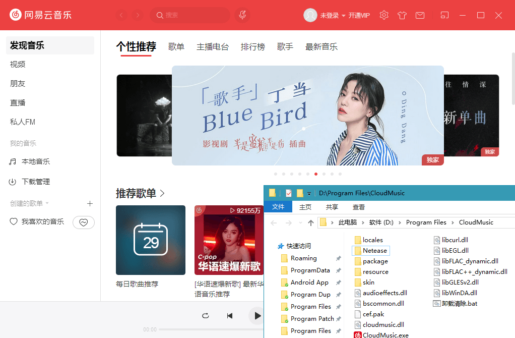 PC网易云音乐v2.9.4绿化版-ASP300源码