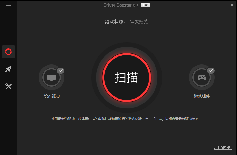 全球专业级驱动更新软件IObit Driver Booster v8.7.0-ASP300源码