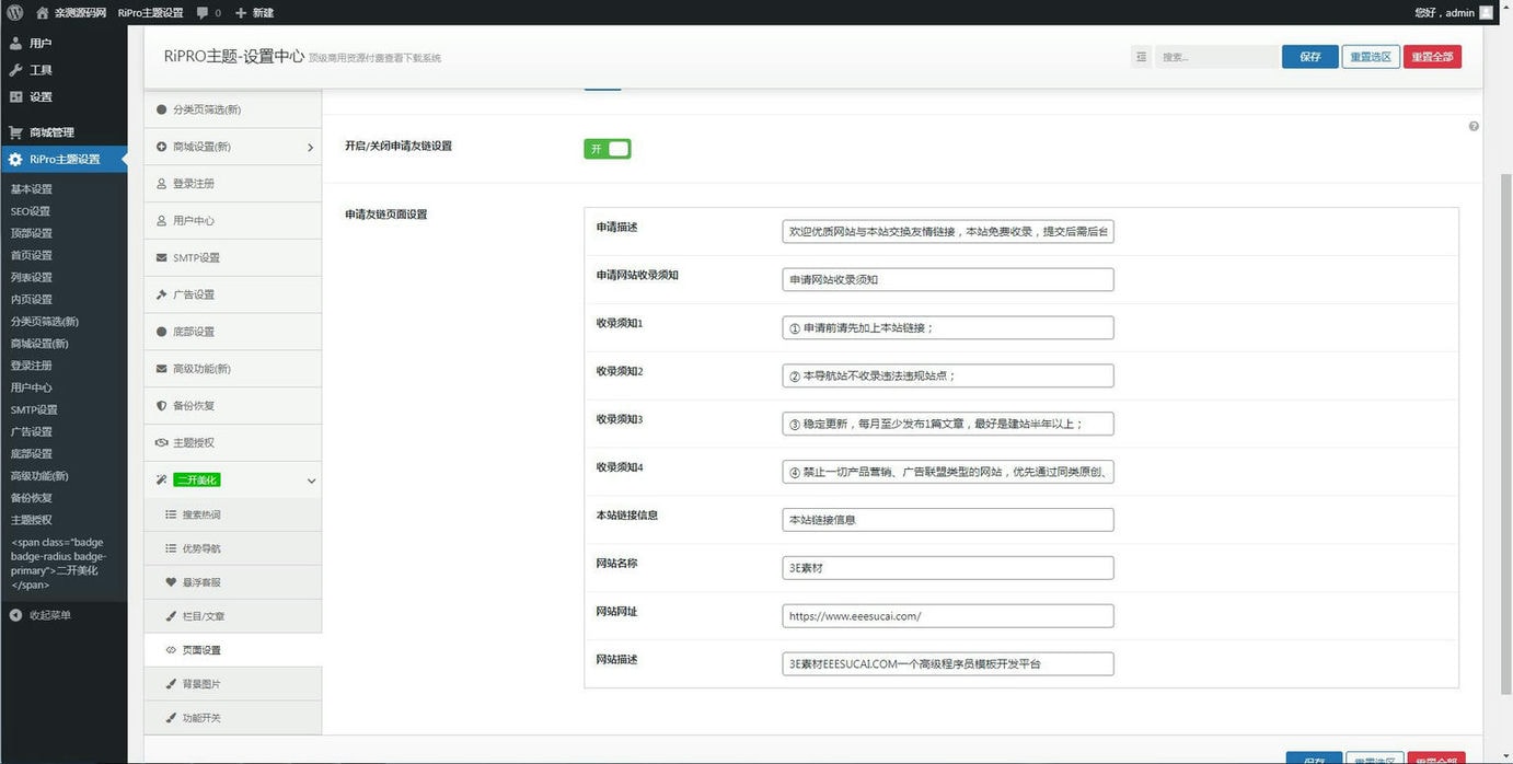 ripro子主题eeesucai-child集成后台美化包（适用于设计素材站+资源下载站等）【站长亲测】插图2