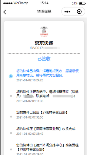 【快递查询小程序源码】可运营+微信物流快递查询小程序插图1