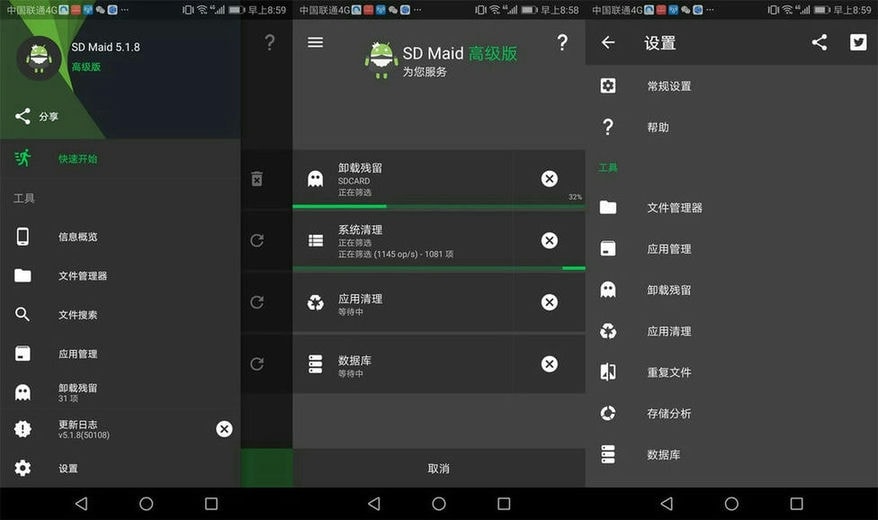 安卓SD Maid v5.1.10高级版-ASP300源码