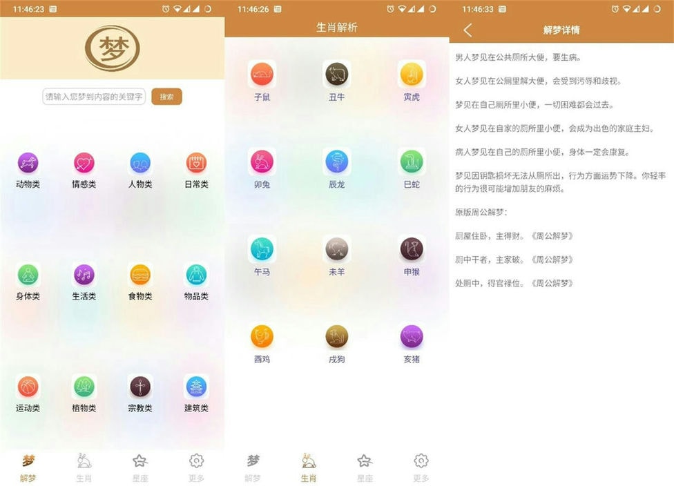 安卓解梦大师v1.0.3绿化版-ASP300源码