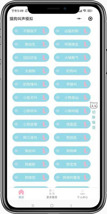 猫狗叫声模拟器微信小程序前端源码-ASP300源码