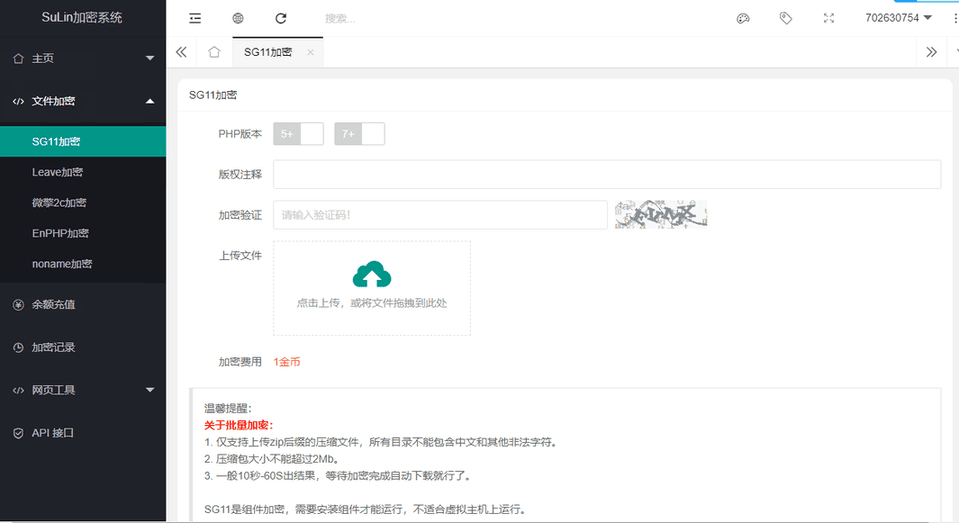 企业级程序苏林加密系统php加密的程序源码sg11加密xend加密goto加密Leave加密enphp加密NoName加密插图1